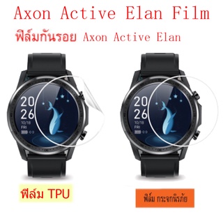 ฟิล์มกันรอย ฟิล์ม Axon Active Elan ( Tempered Glass / TPU Film ) ฟิล์มกระจก ฟิล์มTPU ฟิล์ม