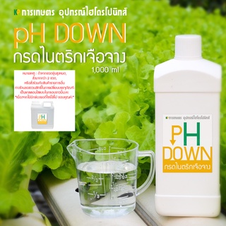 pH DOWN  กรดไนตริกเจือจาง 6.8% พร้อมใช้งาน (1,000 ml) ปรับค่าpH - Diluted Nitric Acid | KP การเกษตร