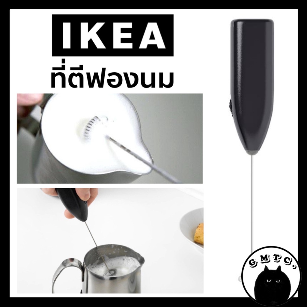 IKEA อิเกีย ที่ตีฟองนม ที่ตีฟองนมสแตนเลส ตีฟองนมไร้สาย ตีฟองนมไฟฟ้า ตีนม ทำขนม ตีนมทำขนม ตีฟองนม เครื่องทำฟองนม