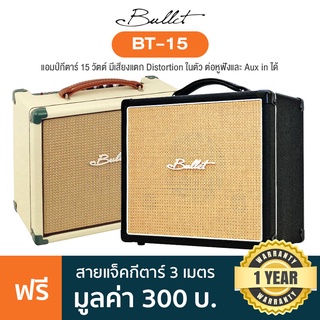 Bullet® BT-15 แอมป์กีตาร์ 15 วัตต์ มีเสียงแตก Distortion ในตัว ต่อหูฟังและ Aux in ได้ **ประกันศูนย์ 1 ปี**