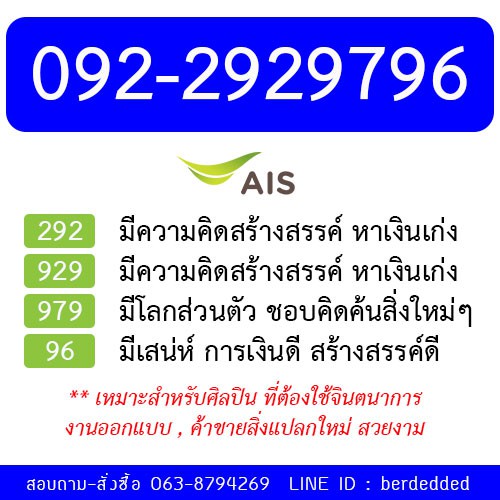 ซิม 12call เบอร์มงคล 092-2929796