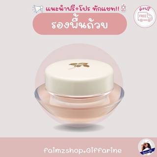 รองพื้น กิฟฟารีน giffarine [ ส่งฟรี ] ครีมรองพื้น รองพื้นกระปุก รองพื้นปกปิด รองพื้นไม่ติดแมส รองพื้นเนื้อแมท ผิวแทน