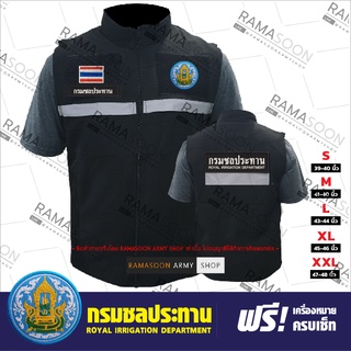 เสื้อกั๊ก กรมชลประทาน(ฟรีเครื่องหมายครบเซ็ท)