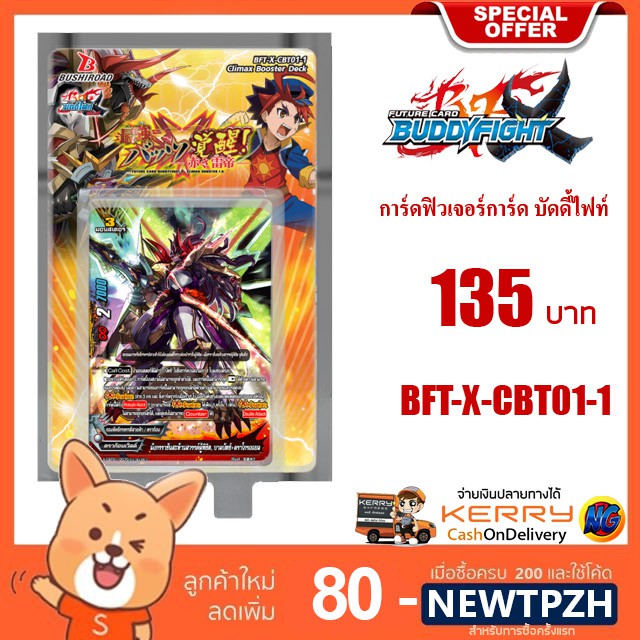 ใหม่ล่าสุด 💥 ฟิวเจอร์การ์ด บัดดี้ไฟท์ Buddy fight BFT-X-CBT01-1