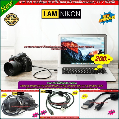 สายข้อมูล กล้องถ่ายรูป สาย USB Nikon D3200 D5100 D5200 D5300 D7200 D7100 ฯลฯ