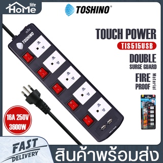 Toshino รุ่น TIS515USB 5M ปลั๊กไฟ 5ช่อง 5 สวิตซ์ พร้อมUSB2 ช่อง  กระแสไฟ 10A 250V สวิตซ์แยก สายยาว 5 เมตร