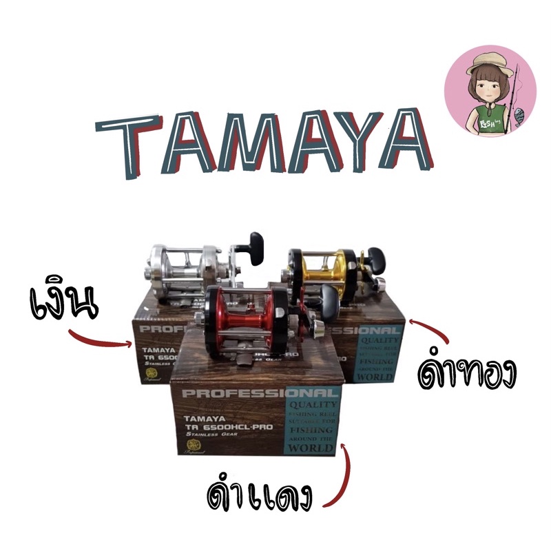 รอกเบส TAMAYA รุ่น6500HCL-PRO