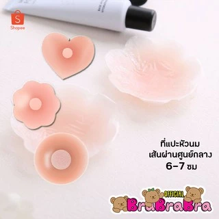 [ส่งจากไทย] 𝑩𝒓𝒂𝑩𝒓𝒂𝑩𝒓𝒂 #m-222 ปิดจุก แปะหัวนม ที่แปะจุก ซิลิโคนปิดจุก ใสซองพลาสติกใส