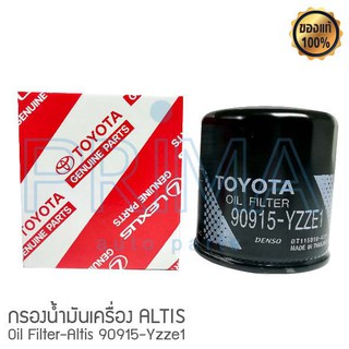 กรองน้ำมันเครื่องแท้ TOYOTA AE101/VIOS/YARIS/SOLUNA/ALTIS รุ่น 90915-YZZE1