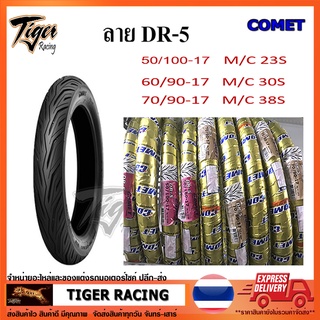 ยางนอก COMET (IRC) ลาย DR-5 เบอร์ 50/100, 60/90, 70/90 ขอบ 17 จำนวน 1 เส้น ** ยางใหม่**