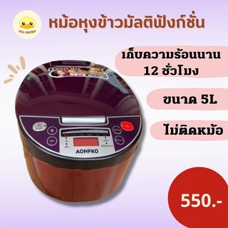 หม้อหุงข้าวพรีเมี่ยม มัลติฟังก์ชัน
