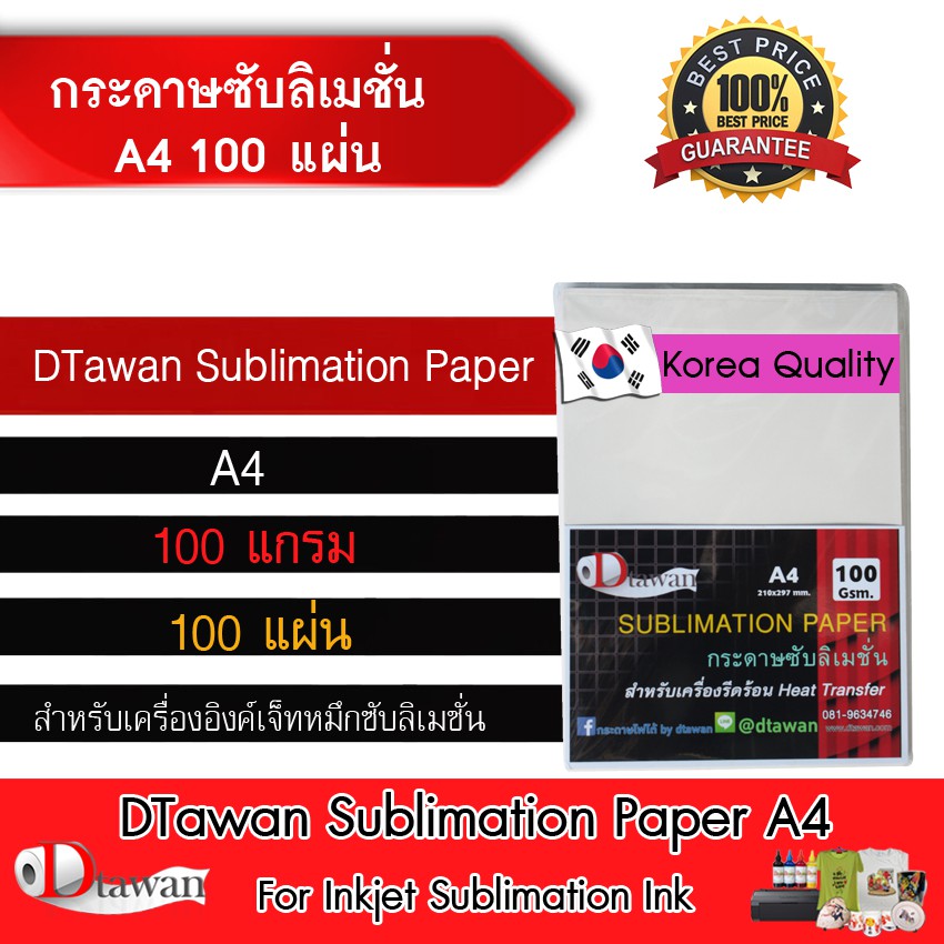 DTawan กระดาษ ซับลิเมชัน A4 แพค100แผ่น Sublimation Korea Quality Instant Dry แห้งทันที คุณภาพสูง สำหรับน้ำหมึกซับลิเมชัน