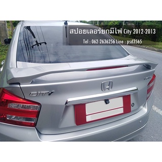 สปอยเลอร์ แบบยกมีไฟ Honda City 2012-2013 (งานนำเข้า)