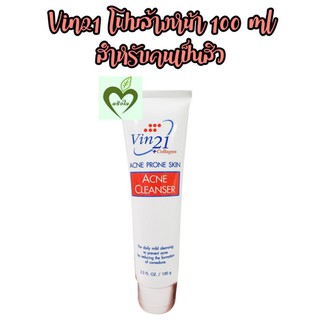 (ผลิต 01/23) โฟมล้างหน้า สิว Vin 21 acne cleanser  1 หลอด vin21