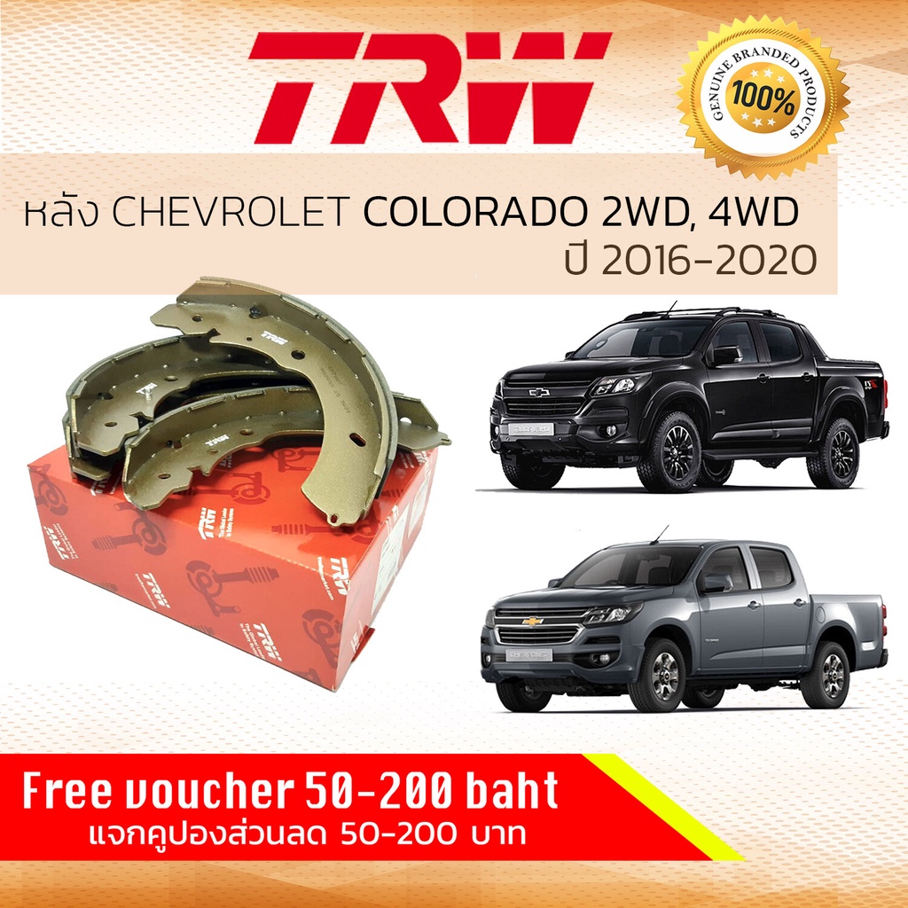 ✨TRW คูปองลดเพิ่ม✨ ผ้าเบรคหลัง Colorado, Corolado 2WD, 4WD ตัวเตี้ย-สูง ทุกรุ่น 2012-2020 CHEVROLET TRW GS 7887