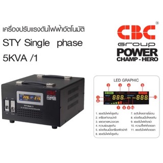 ❗️ส่งฟรีอ่านรายละเอียด❗️CBC เครื่องปรับแรงดันไฟฟ้าอัตโนมัติ STY-5KVA 4500W/22.7A หม้อเพิ่มไฟอัตโนมัติ (STABILIZER)