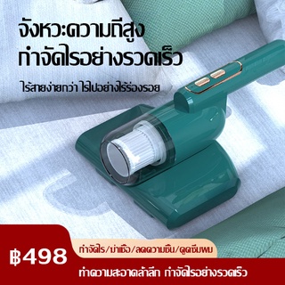 Dust Mites Vacuum Cleaner เครื่องดูดไรฝุ่น แรงดูด 10kPa กรองฝุ่น 99% ไรฝุ่นอเนกประสงค์ UVฆ่าเชื้อด้วยแสง