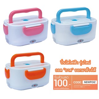 ปิ่นโตไฟฟ้า กล่องอุ่นอาหาร Electronic Lunch Box  แท้ ( YS-002 )