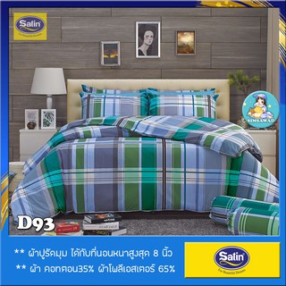 Satin Classic D93 (ชุดเช็ต 6ชิ้น) ซาตินคลาสสิก ชุดผ้าปู + ผ้านวม 90"x100 (5ฟุต หรือ 6ฟุต)