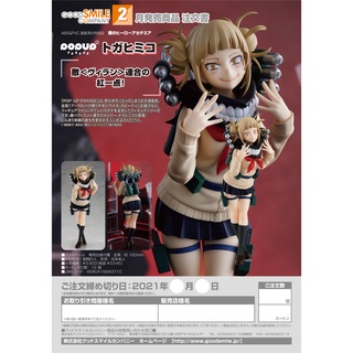 POP UP PARADE Himiko Toga: GSC Online Exclusive Ver. ได้หน้าเพิ่ม