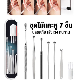 ชุดแคะหู ไม้แคะหู ที่แคะหู สแตนเลสมืออาชีพ ครบชุด Ear pick 7in1 kit katsu_