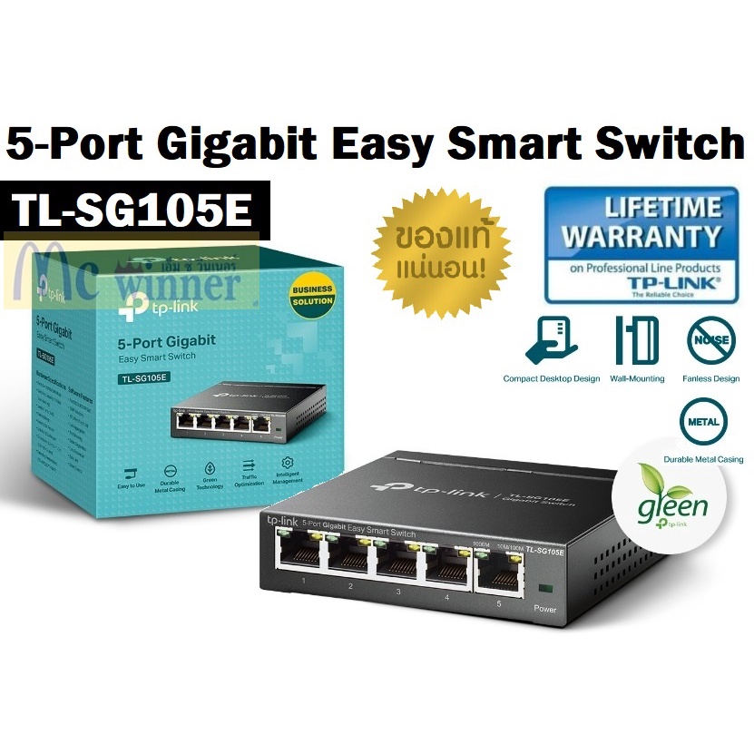 SWITCH (สวิตซ์) TP-Link 5 PORT (TL-SG105E) GIAABIT EASY SMART SWITCH ประกันตลอดการใช้งาน *ของแท้ ประ