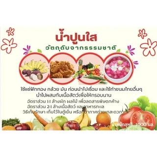น้ำปูนใสขนาด1000MLสำหรับทำขนมใช้ผสมกับเนื้อสัตว์ให้กรอบนานล้างผักล้างเนื้อสัตว์อาหารทะเล