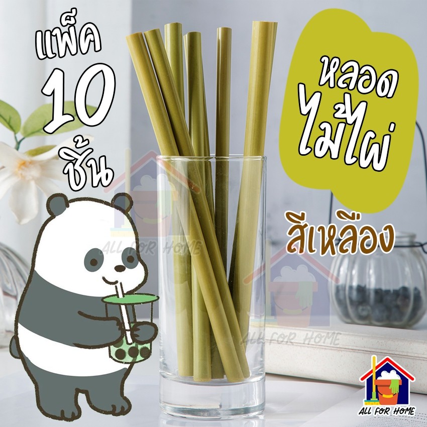 [AFH] หลอดไม้ไผ่ แพ็ค20ชิ้น หลอด รักษ์โลก พร้อมส่งที่ไทย ใช้ซ้ำได้ ขนาดพกพา