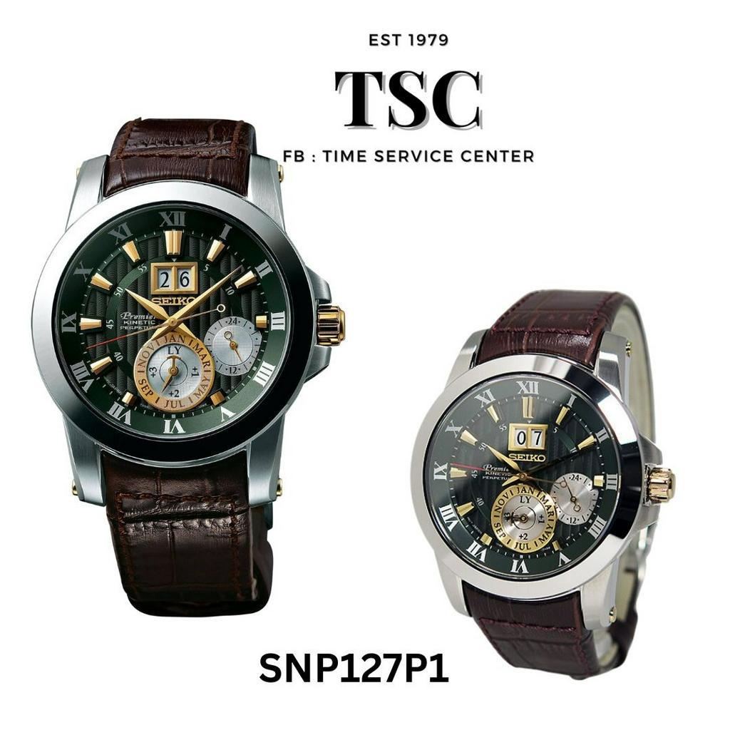 นาฬิกา(ผู้ชาย) SEIKO Premier รุ่น SNP127P1 ระบบคีเนติก หน้าปัดแสดงวันที่และเดือน กล่องและใบรับประกันศูนย์ไซโก้