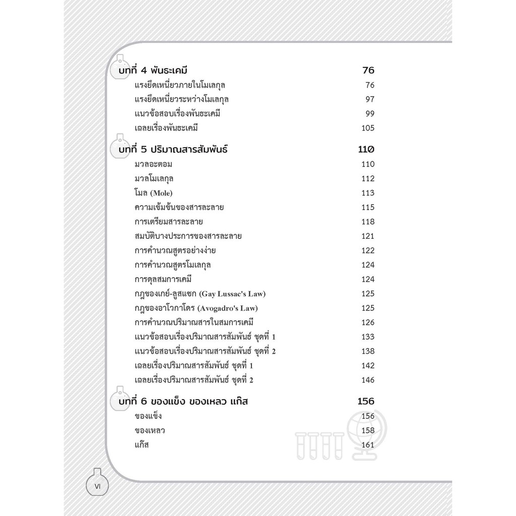 Thinkbeyond Book (ธิงค์บียอนด์ บุ๊คส์) หนังสือ COMPLETE CHEMISTRY มัธยมปลาย 92066 - รูปที่ 2