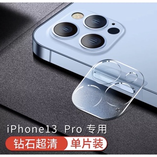 [ ส่งจากไทย ] ฟิล์มเลนส์กล้อง FOR iPhone 13Pro ฟิล์มกระจกเลนส์กล้องไอโฟน13 กันกล้อฟิล์มเลนส์กล้อง 13Pro