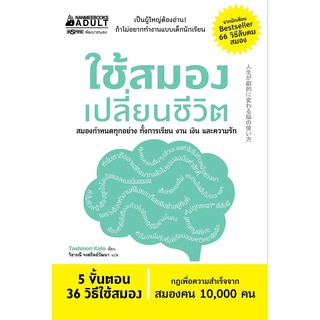 Read me more หนังสือใช้สมองเปลี่ยนชีวิต