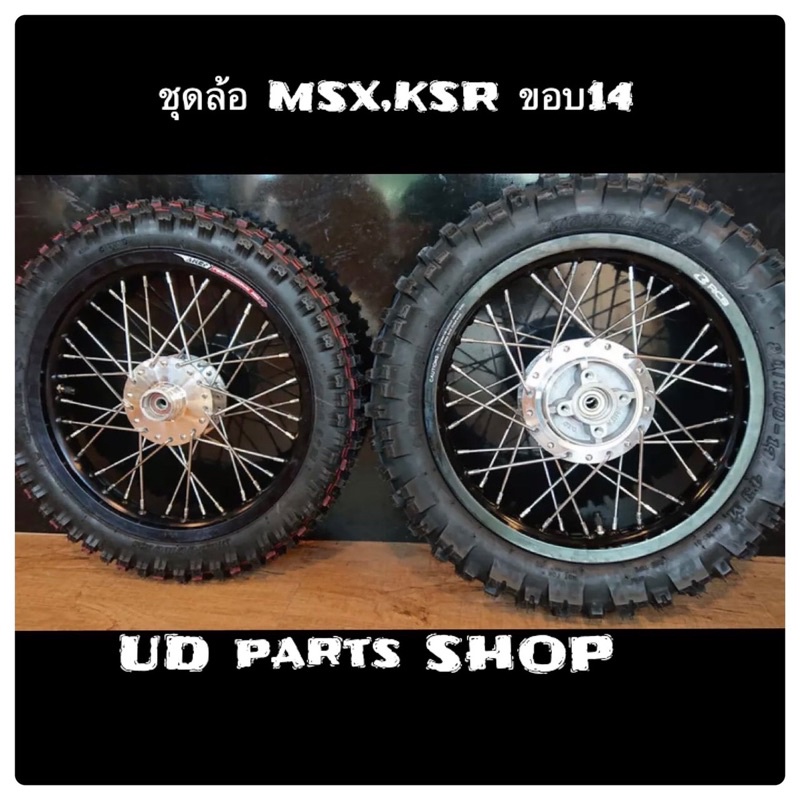 ชุดล้อ Msx,KSR ขอบ14 หน้า1.6,  หลัง1.60 *14 AKEI มาพร้อมยางดอกยางลายวิบากดอกลึก มาพร้อมชุดลูกปืนหน้าหลังพร้อมดุมสเตอ