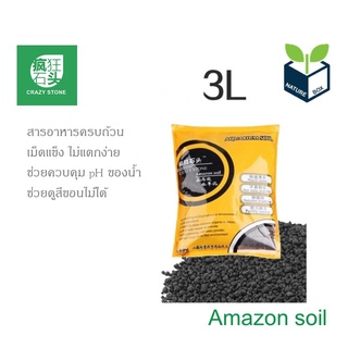 Crazy Stone Amazon Soil 3 Litre ดิน สำหรับตู้ไม้น้ำ ขนาด 3 ลิตร