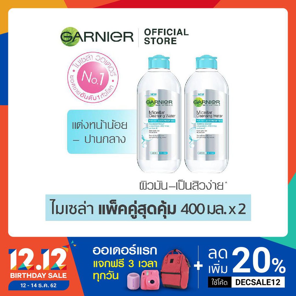 แพ็คคู่ การ์นิเย่ ไมเซล่า คลีนซิ่ง วอเตอร์ ฟอร์ ออยลี่ แอคเน่-โพรน สกิน 400 มล (2 ขวด) Set GARNIER M