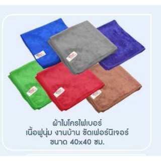 ผ้าไมโครไฟเบอร์ขนาด 40x40 ซม. ( 1 ผืน )