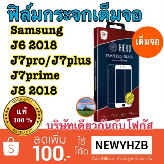 Heroฟิล์มกระจกใสsamsung J6 2018/J7pro/J7plus/J7prime/J8 2018