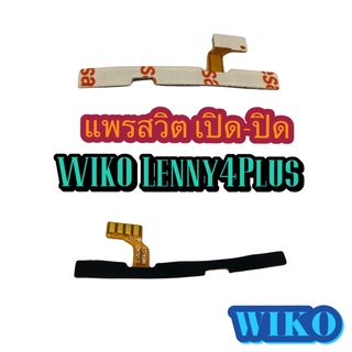 แพรสวิต เปิด-ปิด  เพิ่มเสียง - ลดเสียง Wiko Lenny4 Plus สินค้ามีของพร้อมส่งนะคะ