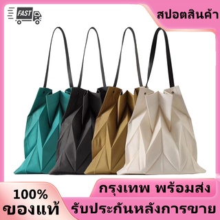 ถุงสิริ baobao x Iittala ISSEY MIYAKE handbag bao bao shopping tote bag กระเป๋าพลีทรุ่นใหม่ล่าสุด /กระเป๋าถือ/ของแท้