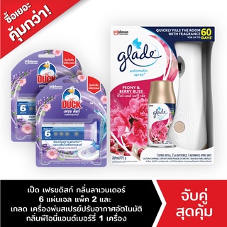 Duck Fresh Disc Starter Lavender 38g Pack2+Glade Automatic Spray Air Freshener Peony &amp; Berry 269ml Starter