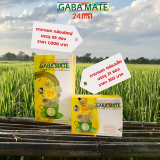 กาบาเมท GABA MATE ผงความสุข เครื่องดื่มธัญพืชเพาะงอก 24 ชนิด พร้อมชงดื่ม ผสมอาหาร ช่วยให้สมองผ่อนคลาย สุขภาพดี Superfood