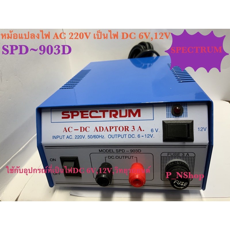 SPD~903D ADAPTOR 3A SPECTRUM AC-DC (DC6V,12V)