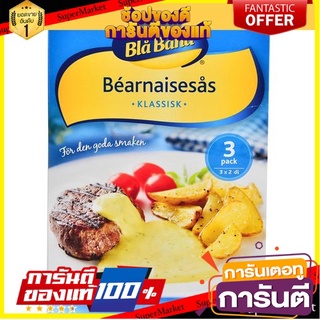 Bla Band Bearnaise Sauce 3 Pack ซอสหมี่ตราบลาแบนด์ 3 แพ็ค