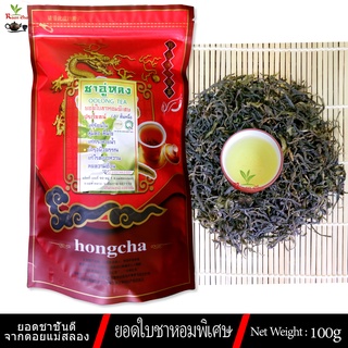 ชาอู่หลง ยอดใบชาหอมพิเศษ ออร์แกนิก ไม่มีน้ำตาล Oolong Tea 100g