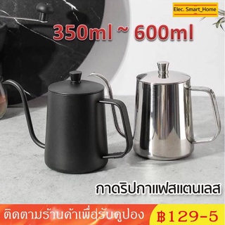 【COD】กาดริปกาแฟสแตนเลส ขนาด 350ml 600 ml สีดำ สีเงิน