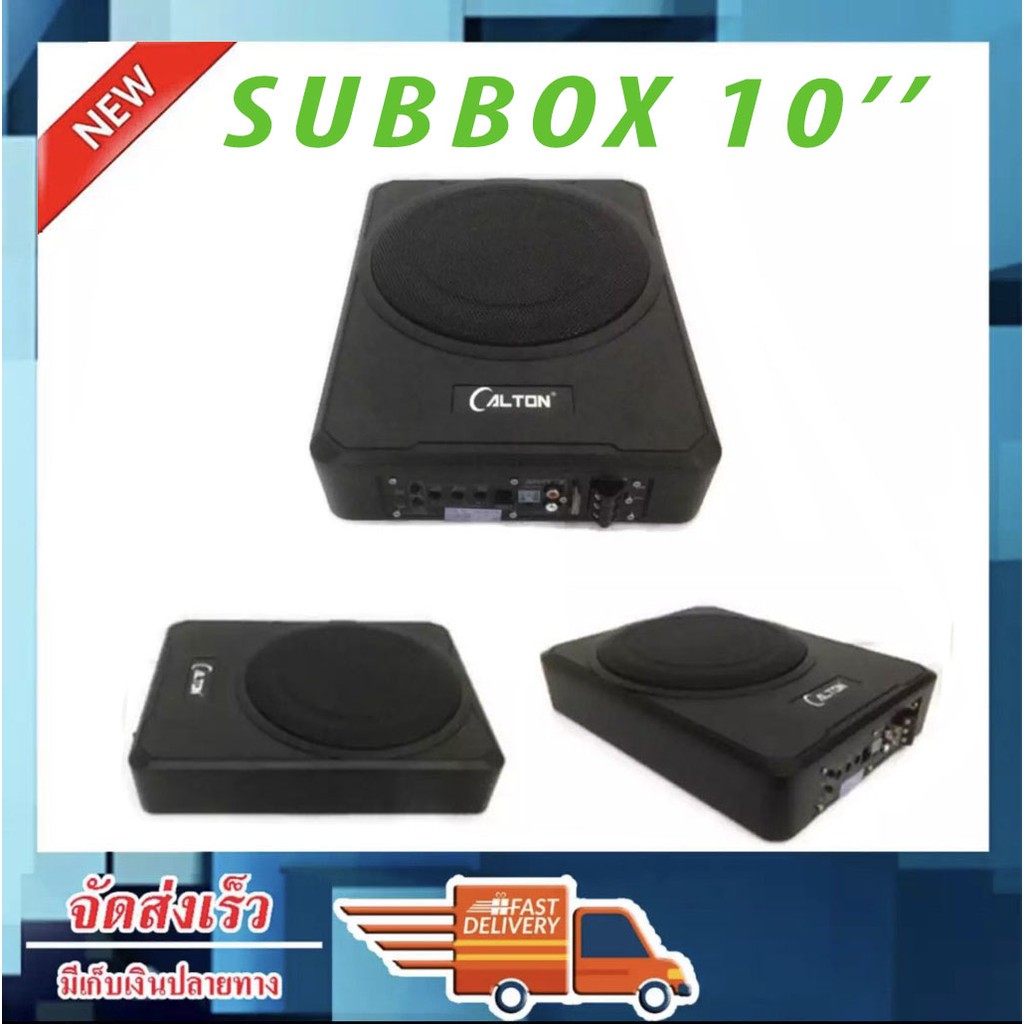 Subbox 10" สุดยอดซับบ๊อกซ์ พลังสูง 600w เพาเวอร์ Class D ลำโพงรถยนต์ เครื่องเสียงรถยนต์