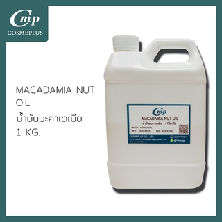 น้ำมันแมคคาเดเมียสกัด  MACADAMIA NUT OIL, REFINED ขนาด 1 กก.