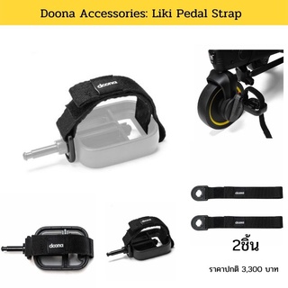 Doona LIKI Pedal Straps สายรัดเท้า