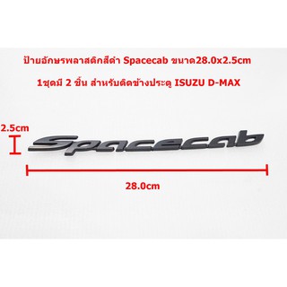 2ชิ้นป้ายโลโก้พลาสติกสีดำด้าน spacecab สำหรับรถปิกอัพ Isuzu ขนาด 28x2.5 cm ติดตั้งด้วยเทปกาวสองหน้า