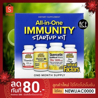 Natural Factors : All-In-One Immunity Startup Kit, 4 Piece Kit เสริมพลังภูมิคุ้มกัน ป้องกัน แข็งแรง 4 กระปุก พร้อมส่ง!!